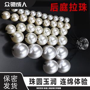 男用珍珠拉珠肛塞外出佩戴后庭扩张开发菊花屁眼肛门另类女性用品