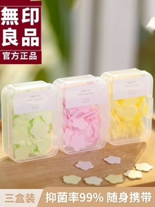 日本进口无印良品一次性便携香皂片除菌型洗手片肥皂片手皂片