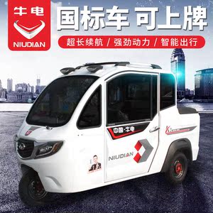 牛电电瓶车电动三轮车家用