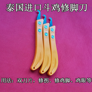 i斗鸡用品斗鸡修拐z刀斗鸡修脚刀斗鸡刀鸡眼刀2022