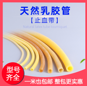 医疗压脉带乳胶管止血带静脉抽血捆扎带橡胶管输液软管弹弓医院用