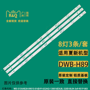 适用夏新DWB-H89灯条WD-320B0B28-0801S-01 V1液晶电视灯条8灯6V