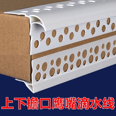 滴水女儿墙挂上鹰嘴檐口角屋檐防阳外墙建筑流引流pvc滴水线条条