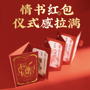 七夕红包情人节表白情书送老公老婆男女朋友浪漫仪式感折叠卡位袋