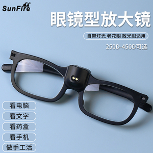 太阳火高清250度支架式老花眼散光眼便携式放大镜带LED灯450D老年人看手机阅读电脑药盒高倍做手工活家电维修