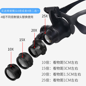 太阳火高倍25倍看鸽子眼睛头戴式放大镜高清20倍鉴定珠宝古玩带LED灯15倍家电钟表主板芯片维修用4倍焊接雕刻