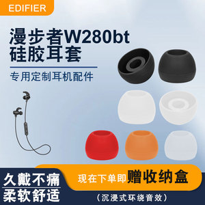 适用漫步者Edifier H230P H285I W280BT入耳塞通用硅胶耳套耳机帽