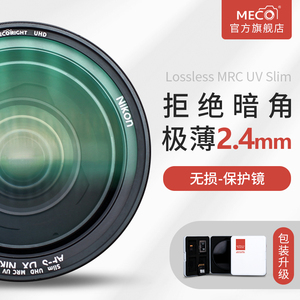 MECO美高MRC UV镜保护镜49/52/55/58/62/67/77/82mm适用于佳能m50二代尼康富士索尼腾龙适马单反相机镜头滤镜
