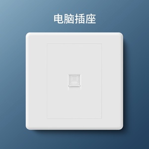 86电脑p电脑正品插座插槽家用雅.墙壁一位网线型面板单白色开关