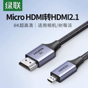 绿联microhdmi转hdmi2.1线8K高清连接相机电脑采集卡微型小转大口