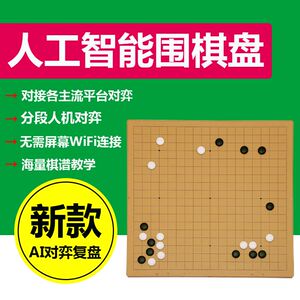 围棋电子棋盘