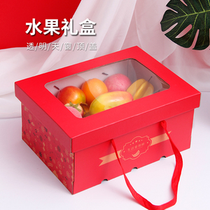 透明盖新鲜水果礼盒空盒子年货通用包装盒高档送礼大号红色礼品盒