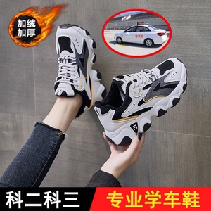 厚底加绒保暖防滑踩离合科目二三学车练车专用鞋女秋冬运动老爹鞋