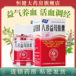 八珍益母草胶囊桑海八珍益母胶囊官方正品36粒益母调经益母胶囊养血