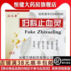 汝立康 妇科止血灵 48片/盒 补肾敛阴,固冲止血用于妇女功能性子宫