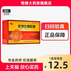 岷州杜仲壮骨胶囊40粒风湿类药通络开痹片强筋健骨正品风湿腰息疼伸活络腰痛祛风通舒筋丸风湿痛宁关节定风痛肿安尪疏止痛中成药