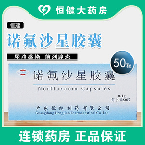 尿道炎尿路感染男女泌尿诺氟诺星肠道感染诺佛消炎药若治用药口服药物