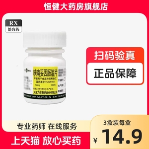 力生呋喃妥因肠溶片100片排尿痛尿路感染单纯性下尿路感染预防尿路感染瓶呋喃妥因片呋喃坦啶呋喃但丁呋喃坦硝肤南治疗男性女性治