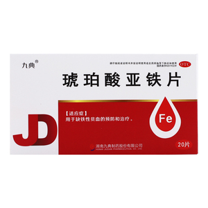 九典琥珀酸亚铁片20片缺铁性贫血补血孕妇儿童铁剂补铁补血药
