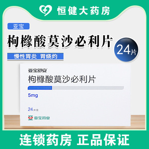 枸橼酸莫沙必利片亚宝