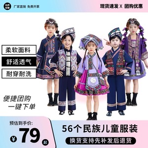 3月3五十六个三月三少数民族服装儿童小男女童孩汉族壮族布依衣族