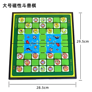 大玩号磁性石折叠棋盘具斗兽卡通棋动物棋儿童小学生2益智人游