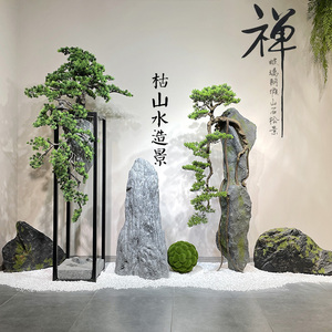 枯山水禅意松树绿植物落地景观玻璃钢花架仿假山石中日式摆设装饰