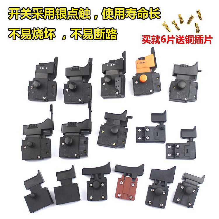 电动工具调速开关适配博世东成手电钻电锤切割机水钻冲击钻正反
