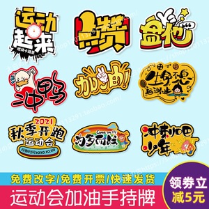 学生加油板小学生