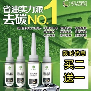 九车道液体黄金燃油宝除积碳清洗剂节油汽车添加剂正品.燃油添加
