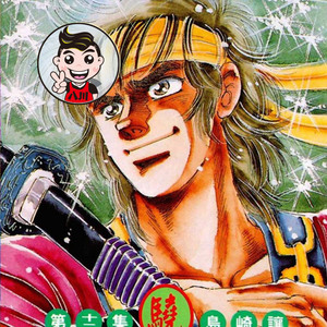 霸王传说·骁漫画pdf版期刊杂志连载高清资源格斗作品