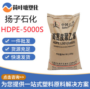 HDPE原料扬子石化5000S 薄膜塑料袋拉丝高密度低压聚乙烯塑料颗粒