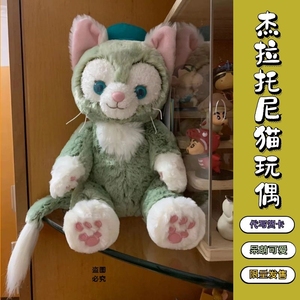 上迪杰拉多尼猫达菲和朋友们绿色贝雷帽杰拉托尼猫公仔玩偶小红书