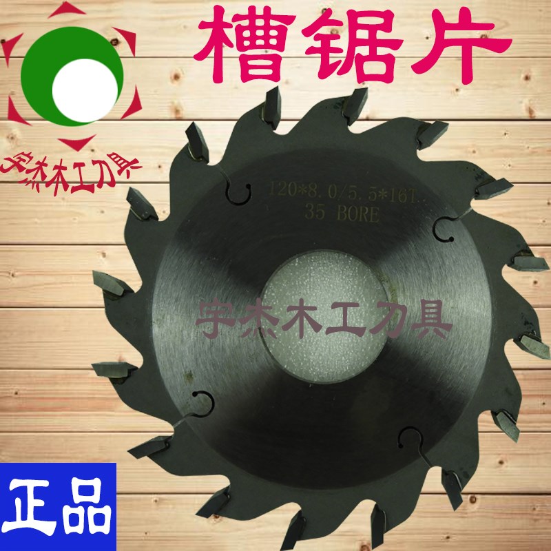 木工立铣机开槽锯片锯片开槽刀合金槽锯门套线开槽锯120/160/180