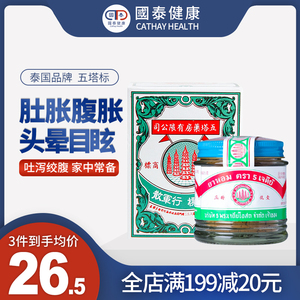 泰国五塔标行军散25香港救急急救呕吐腹泻腹胀腹痛胸闷头晕止泻药