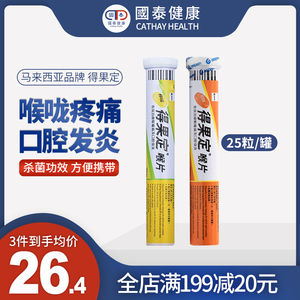 香港得果定喉片柠檬味橙味罐装润喉糖缓解咽喉咙痛发炎护嗓子25片