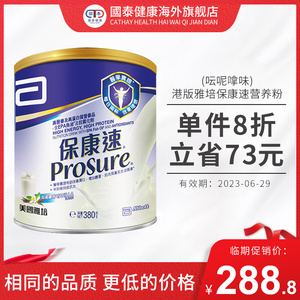 雅培prosure保康速呍呢嗱味香草术后化疗恢复专用全营养奶粉港版
