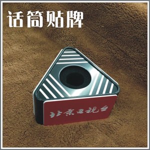 现三货角形话筒牌/北京现视台采访话筒台标q/电货台标/定制