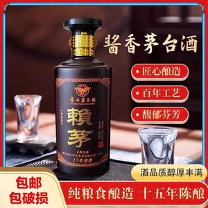 贵州赖茅1915酱香型白酒53度500ml*6瓶整箱15年陈酿装纯粮食酿造