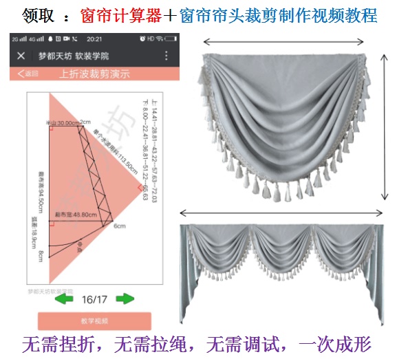 【视频教程】正水波模板横折波纸样窗帘头窗幔快捷裁剪制作工具