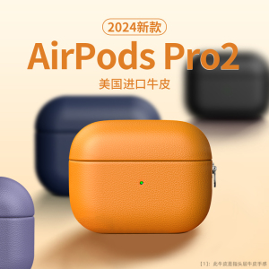 【发顺丰】适用于苹果耳机airpodspro2保护套airpods3真皮保护壳鑫pro2代2024新款高级感男女全包防摔防掉盖