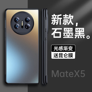 【买壳送膜】适用华为matex5手机壳折叠屏新款MateX5典藏版保护套鑫磨砂不粘指纹matex3男女全包防摔硬精孔