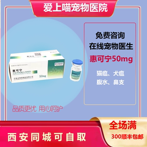 惠可宁齐鲁动保硫酸头孢喹肟犬猫发炎鼻支猫瘟细小 一盒10支