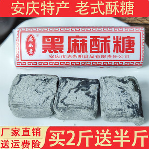 安徽安庆特产 老式黑麻酥糖 墨子酥 黑芝麻传统糕点 怀旧零食500g