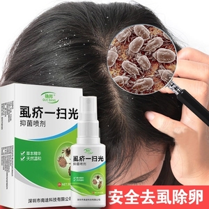 骚子药虱子尔乐去阴虱男士用女私处除阴虱药软膏百部酊治阴虱子的