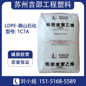 LDPE料燕山石化1C7A涂覆涂层级编织袋淋膜牛皮纸低密度聚乙烯原料