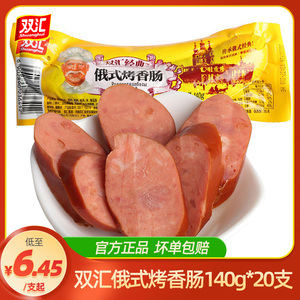 双汇俄式烤香肠140g经典红肠火腿肠东北特产泡面小吃烧烤休闲零食