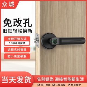 室内指纹锁卧室办公室密码锁房间木门智能锁可替换家用球形电子锁