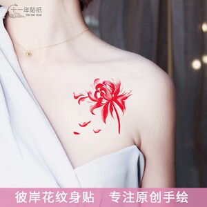 彼岸花纹身贴持久防水一年半永久3d立体网红男女持久仿真性感遮疤