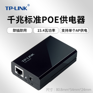 TPLINK千兆端口标准poe电源模块无线ap面板poe供电模块吸顶ap大功率48V适配器交换机监控即插即用TL-POE150S